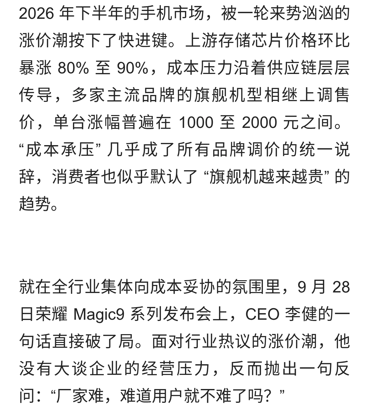 集体涨价潮里的克制定价：荣耀重新定义了高端市场的竞争逻辑