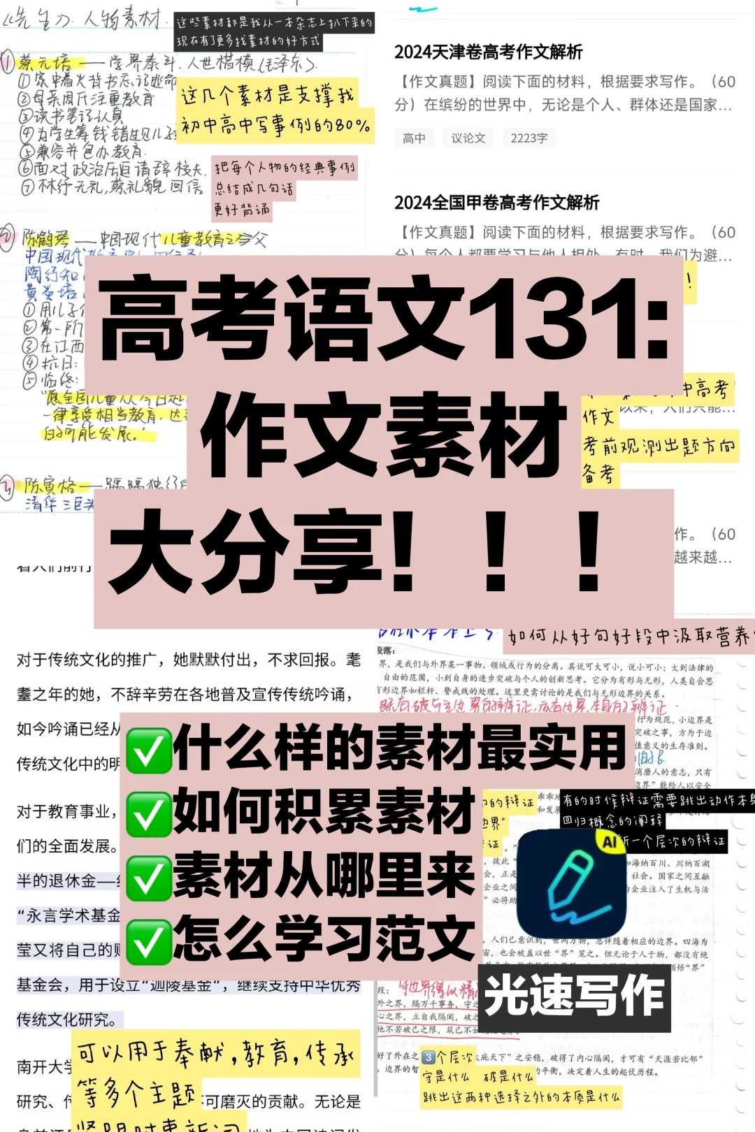 📝初高中语文作文素材宝典来袭 | 必看