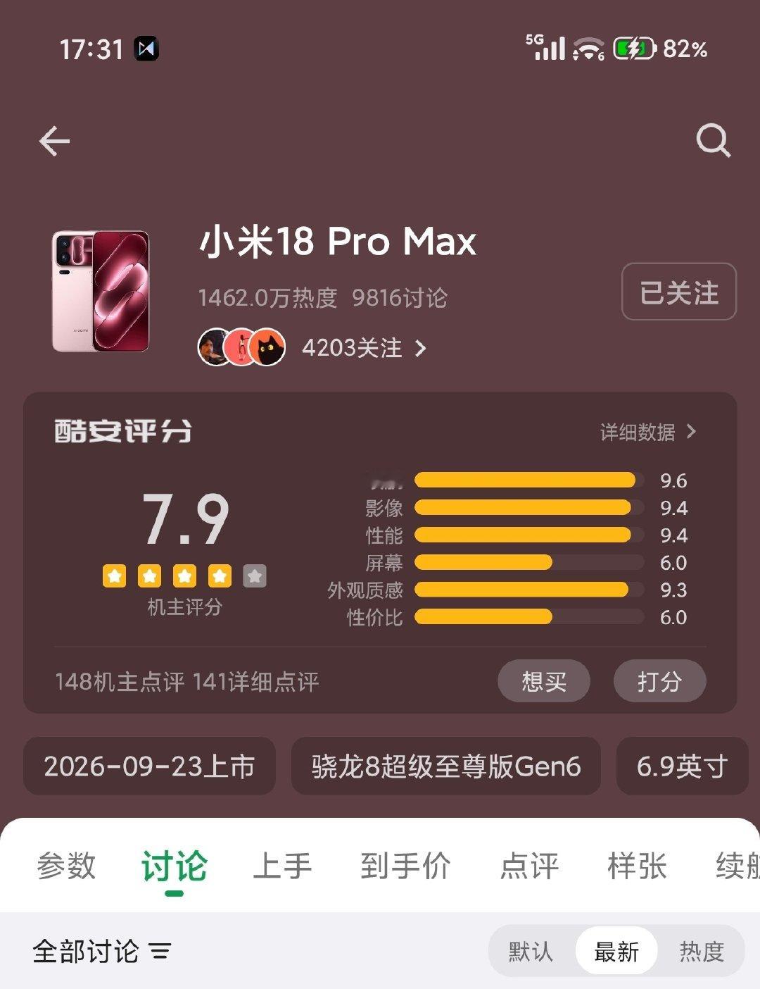 这热度确实猛啊 防窥屏是伪需求吗？[泪奔] ​