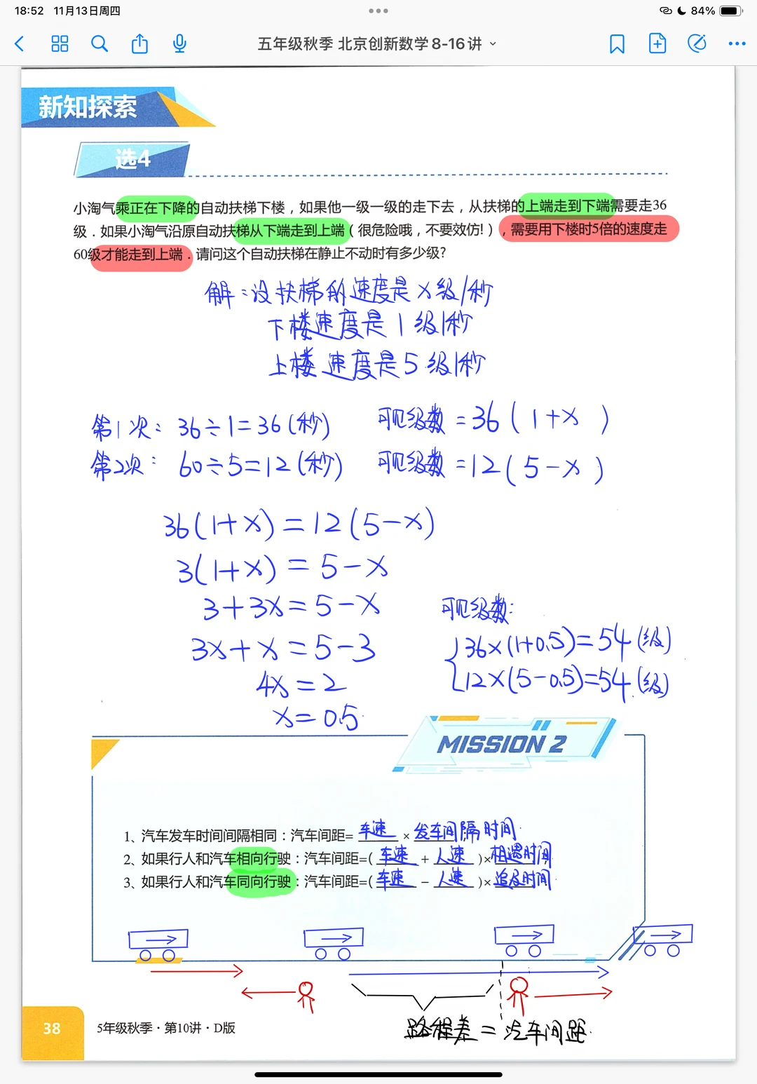 扶梯的可见级数不变 列方程解扶梯问题