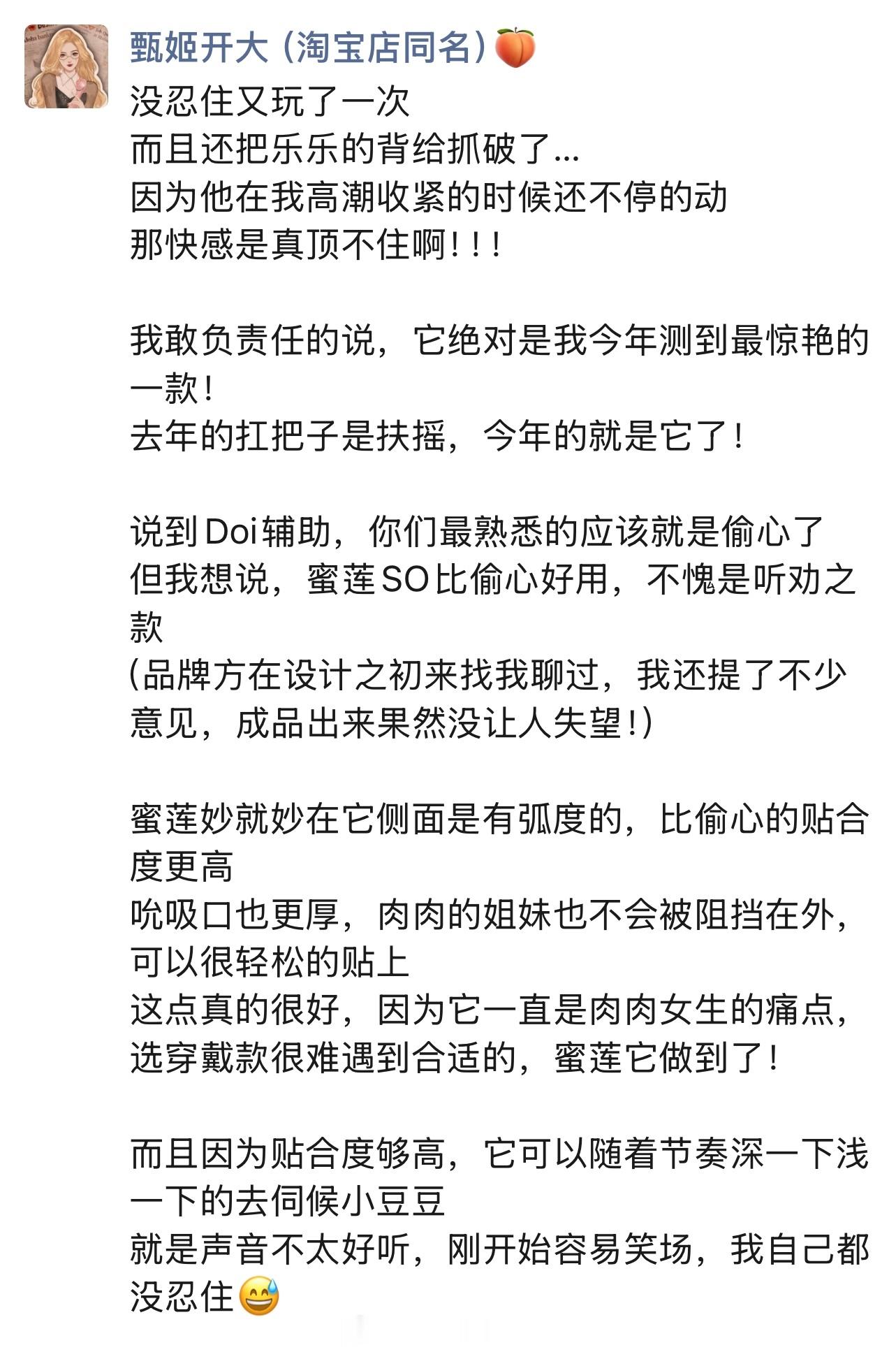 昨天晚上玩到半夜，蜜莲SO，夯！详细感受写在朋友圈了，你们自己看[害羞] ​​​