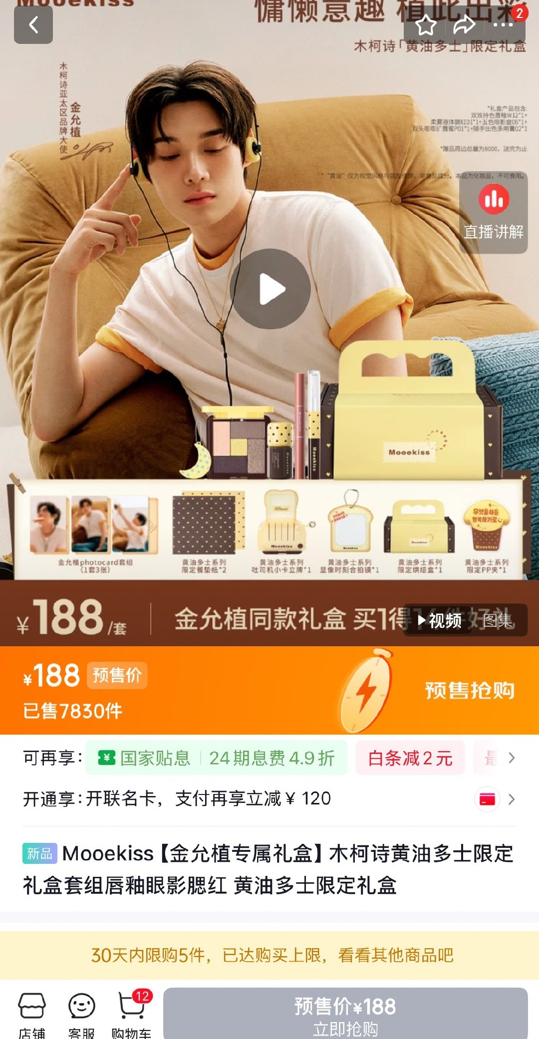#金允植[超话]# ｜#木柯诗亚太区品牌大使金允植# 
目前晒单：24单
大喜日子，希望切完木柯诗喜上加喜（还剩170件），22:30后下单木柯丝188套装晒评论区、截止23:30，评论区满40单，抽10个20r🩵🩵 ​