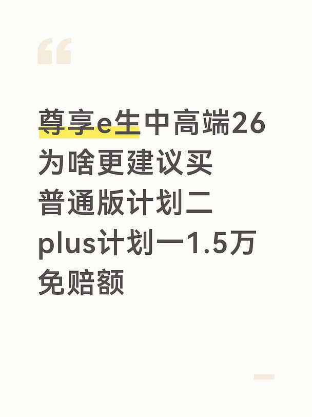尊享e生中高端26这样买其实更好