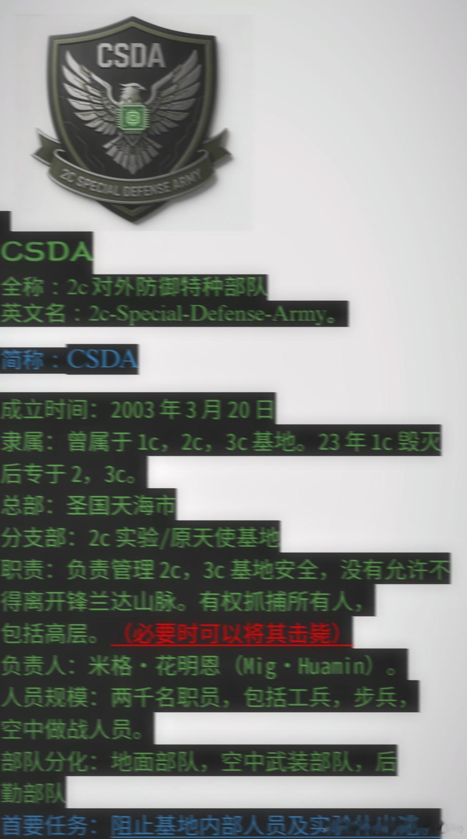 CSDA全称：2c对外防御特种部队英文名：2c-Special‑Def...