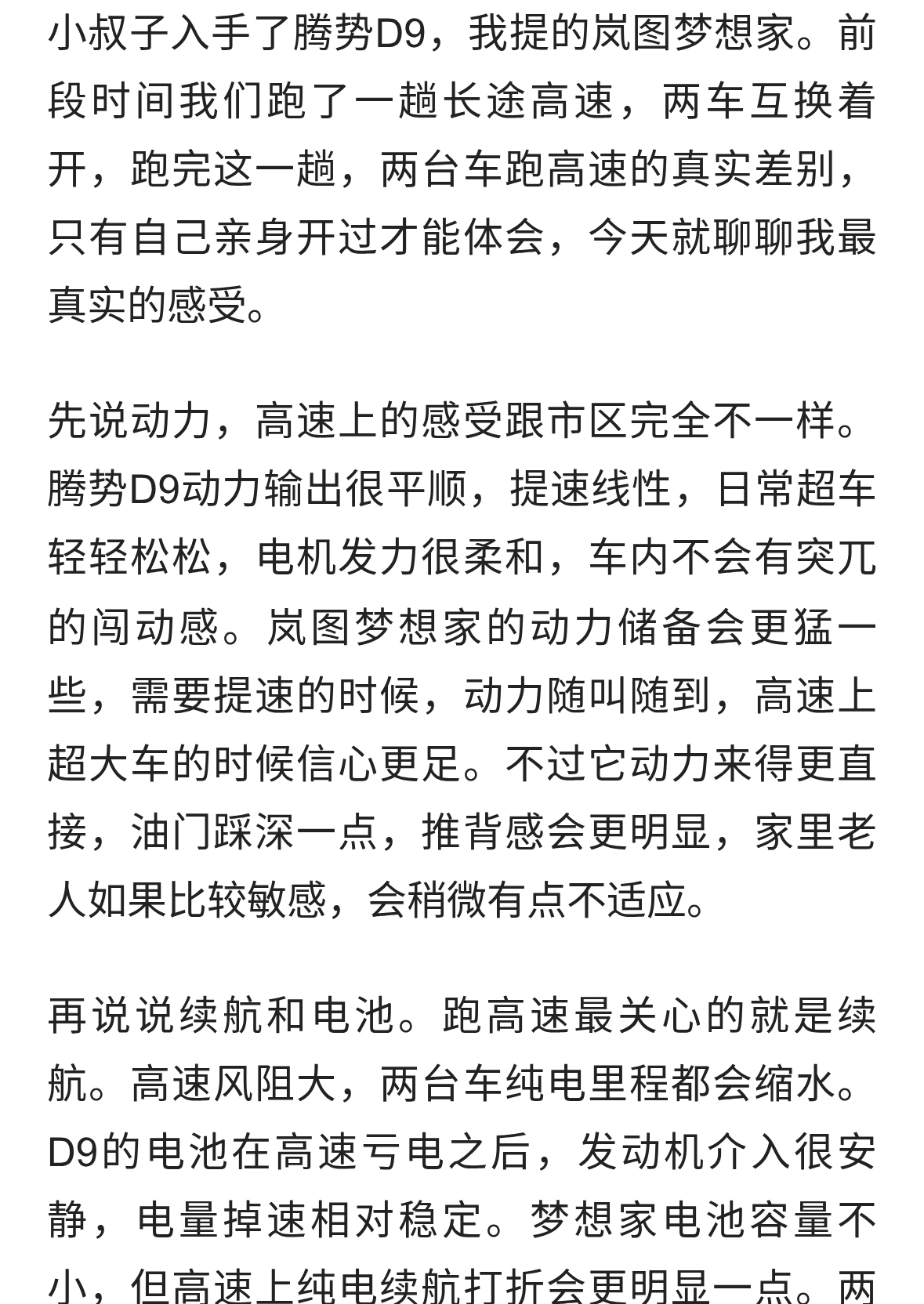 小叔子买了腾势D9，老公买了梦想家互开之后才发现差距原来这么大