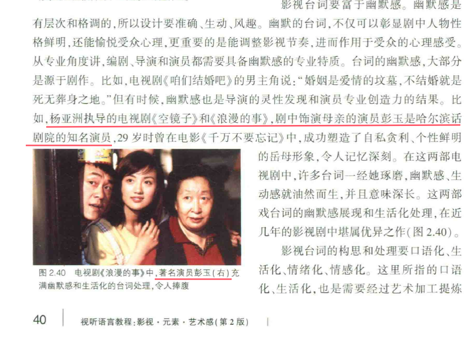 很喜欢这位经常演老太太的演员，准备最近重温一遍《浪漫的事》。这里面有倪萍、有年轻的朱媛媛、有何冰，还有彭玉。² 当年上下学都哼哼“最浪漫的事”主题曲，但对这个电视剧到底讲了什么记不清。只觉得好看又好玩。