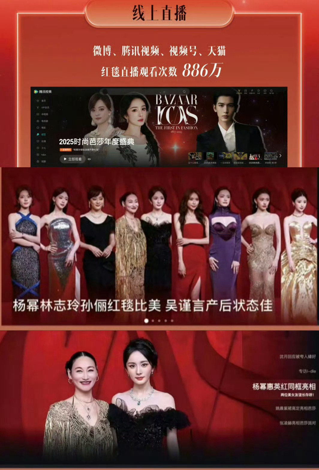 杨幂去年《生万物》大爆，W盛典内场C位，时尚芭莎红毯压轴压场，VOGUE红毯开场、大合照双C，ELLE盛典群像最大站位 。 ​