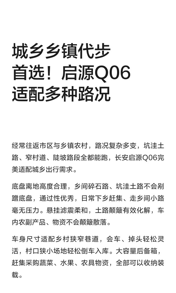 城乡乡镇代步首选！启源Q06适配多种路况