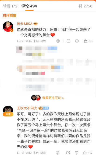【#米卡王以太安慰余文乐#】#米卡王以太回复余文乐#10月18日凌晨，：今天我对我的表演真的很自责，浪费了队友的心血。彩排了 100 次都没有问题，但就在舞台那一次失准，我很过不去。可是这就是直播的魅力，只有一次机会，好与坏也就一次。抱歉以太​​​。 ​