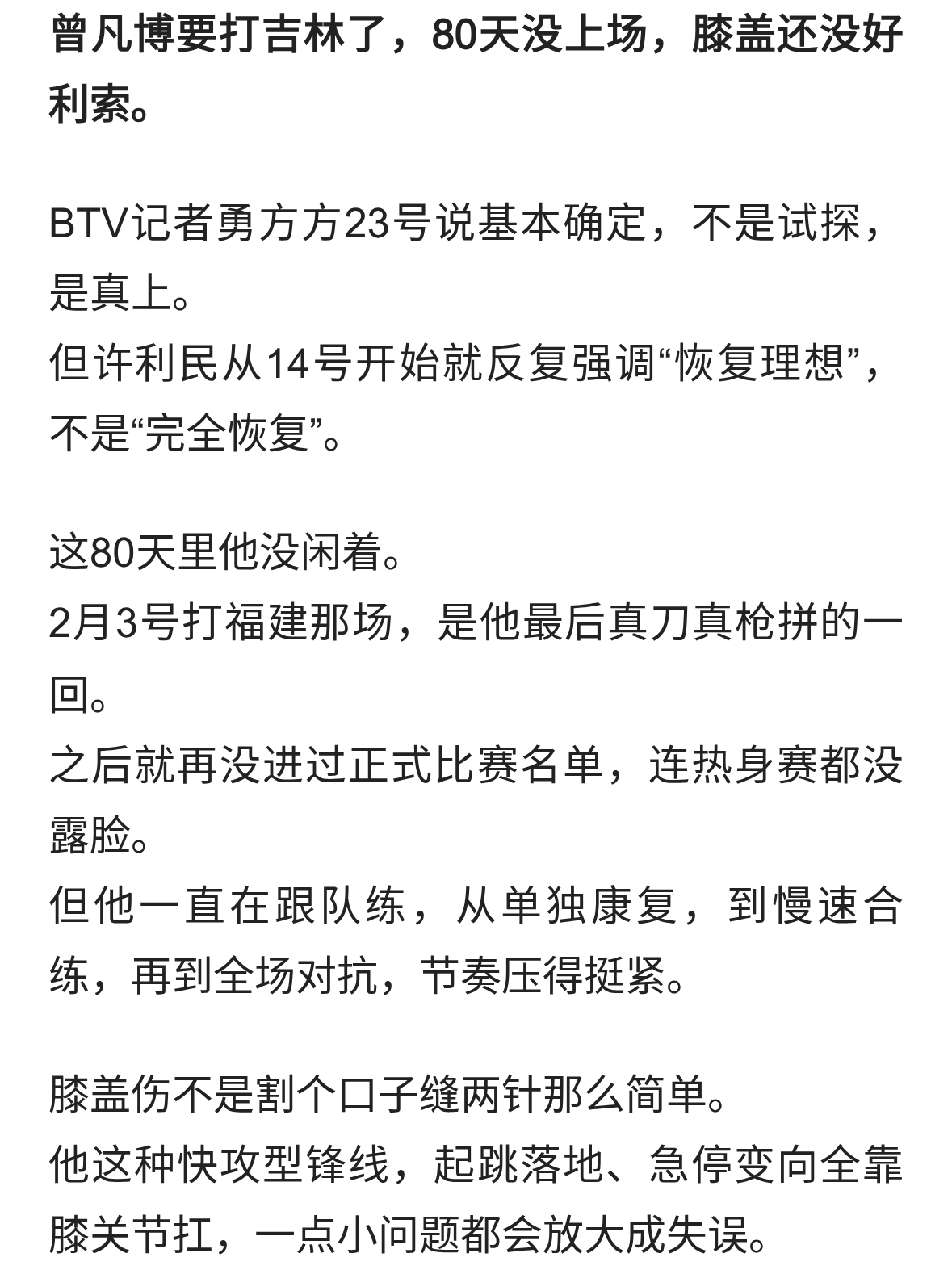 时隔80天复出！曾凡博基本确定出战收官战 本季已缺席30场