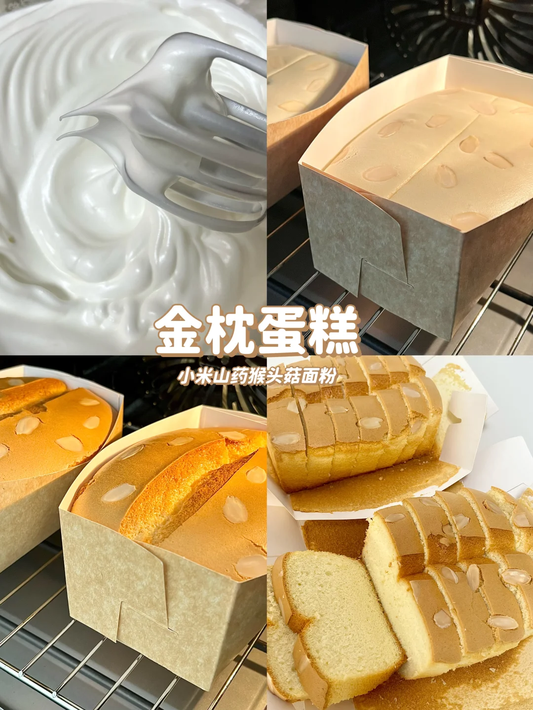 金枕蛋糕教程来啦！超柔软不回缩不塌陷！