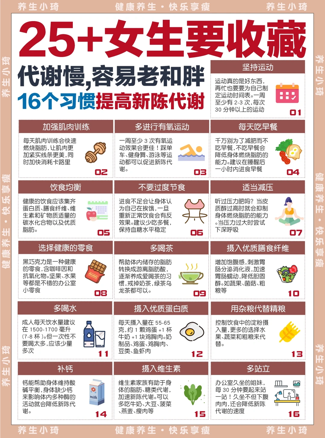 提高代谢的16个方法，女生养生法‼️都是宝藏✅