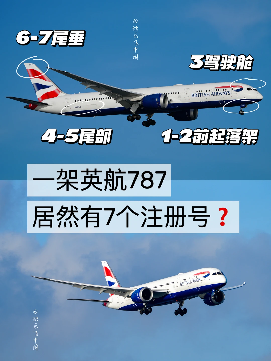 “飞机上注册号”最多的航空公司之一