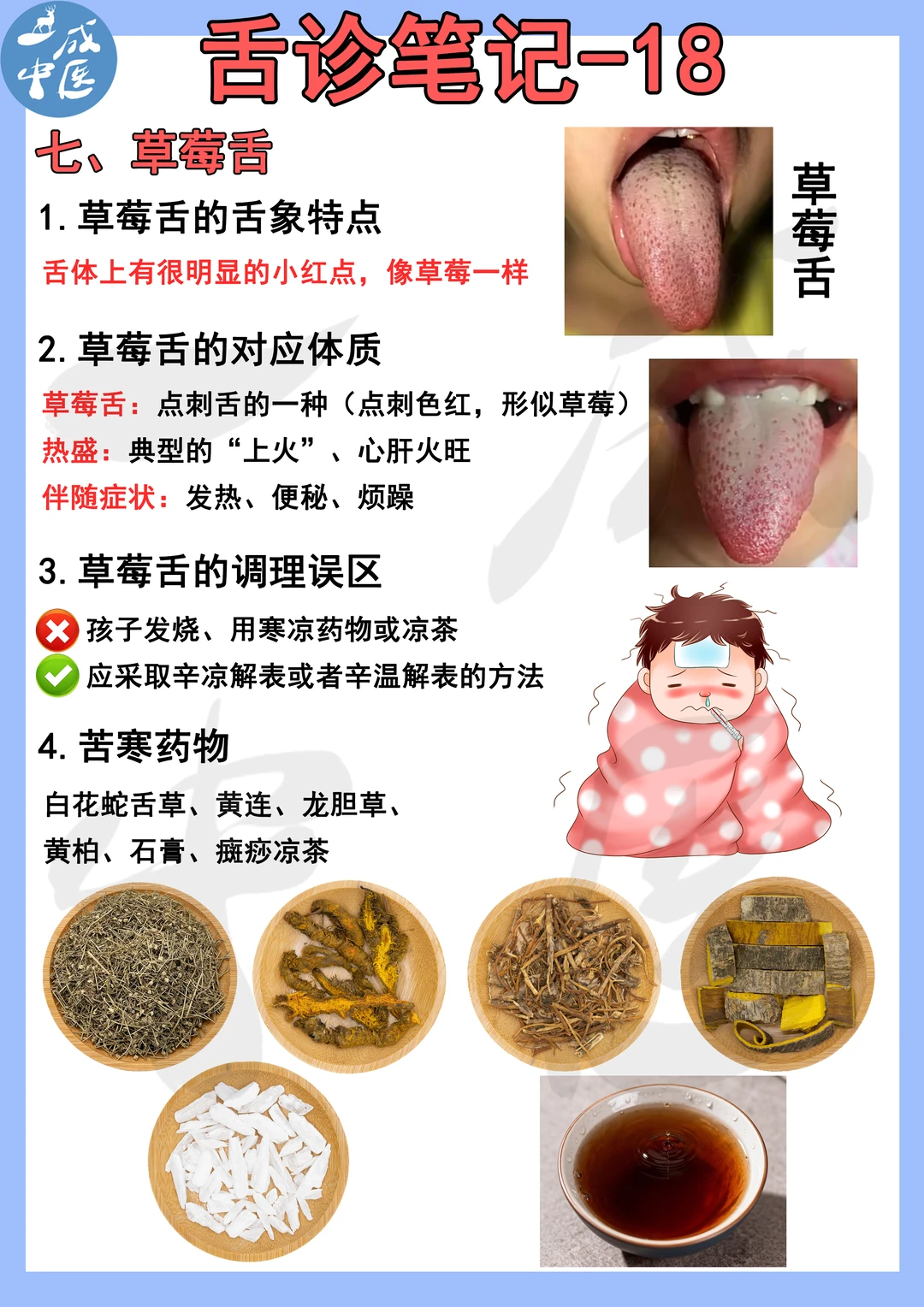 舌诊笔记-草莓舌！18-21页