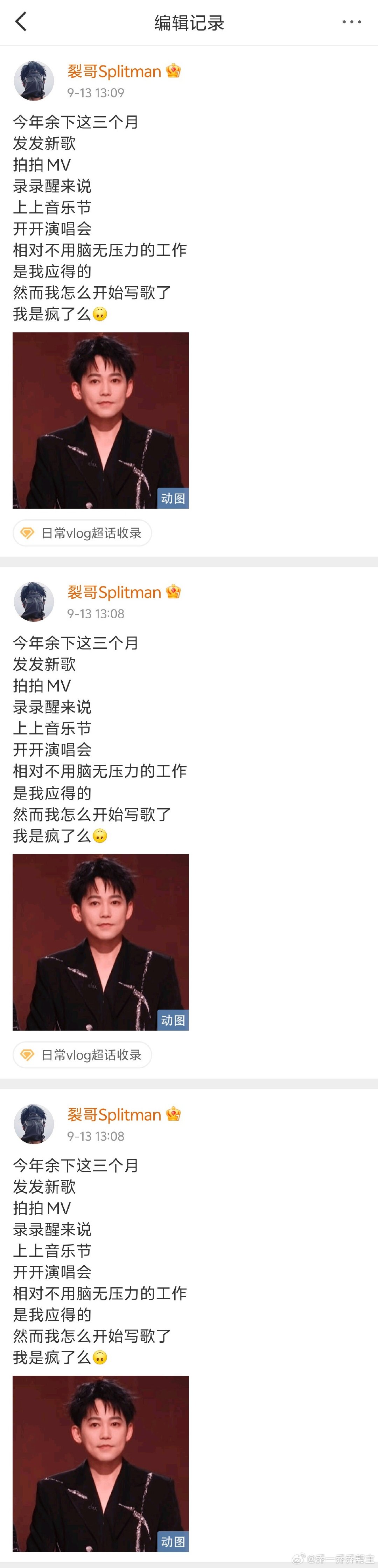 #苏醒[超话]# 大家来找茬，编辑了三版，我看了三分钟也没发现改了哪里[允悲] ​