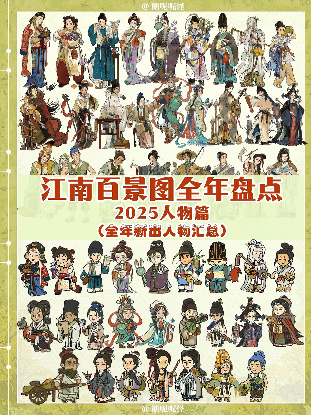 江南百景图25年新出人物盘点合集‼️