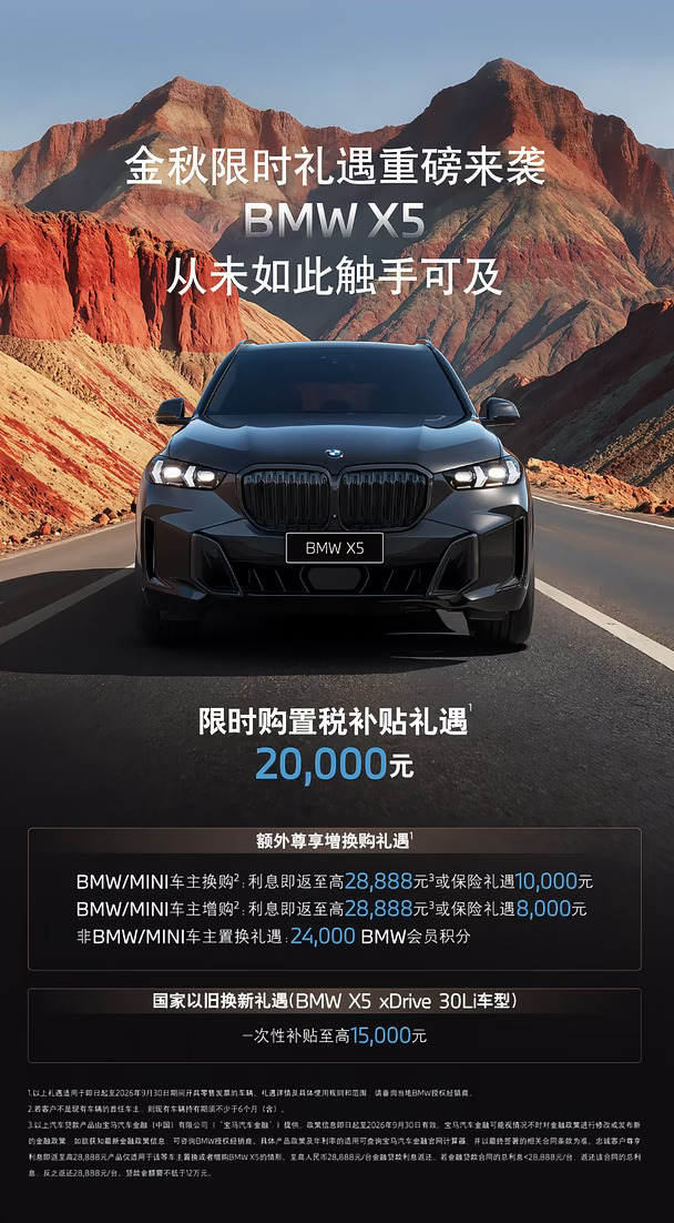BMW X5｜购车方案灵活优选！