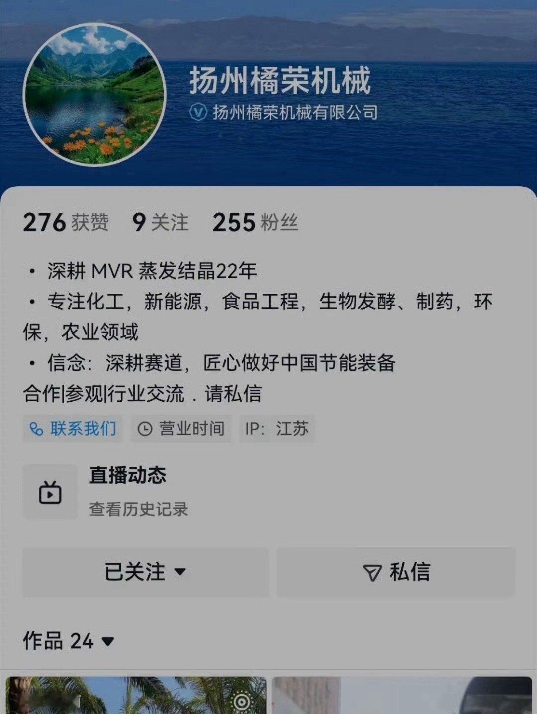 #披旭日旗中国留学生已被开除#
精日还是多啊。
江苏一企业账号评论“披旭日旗怎么了” ​