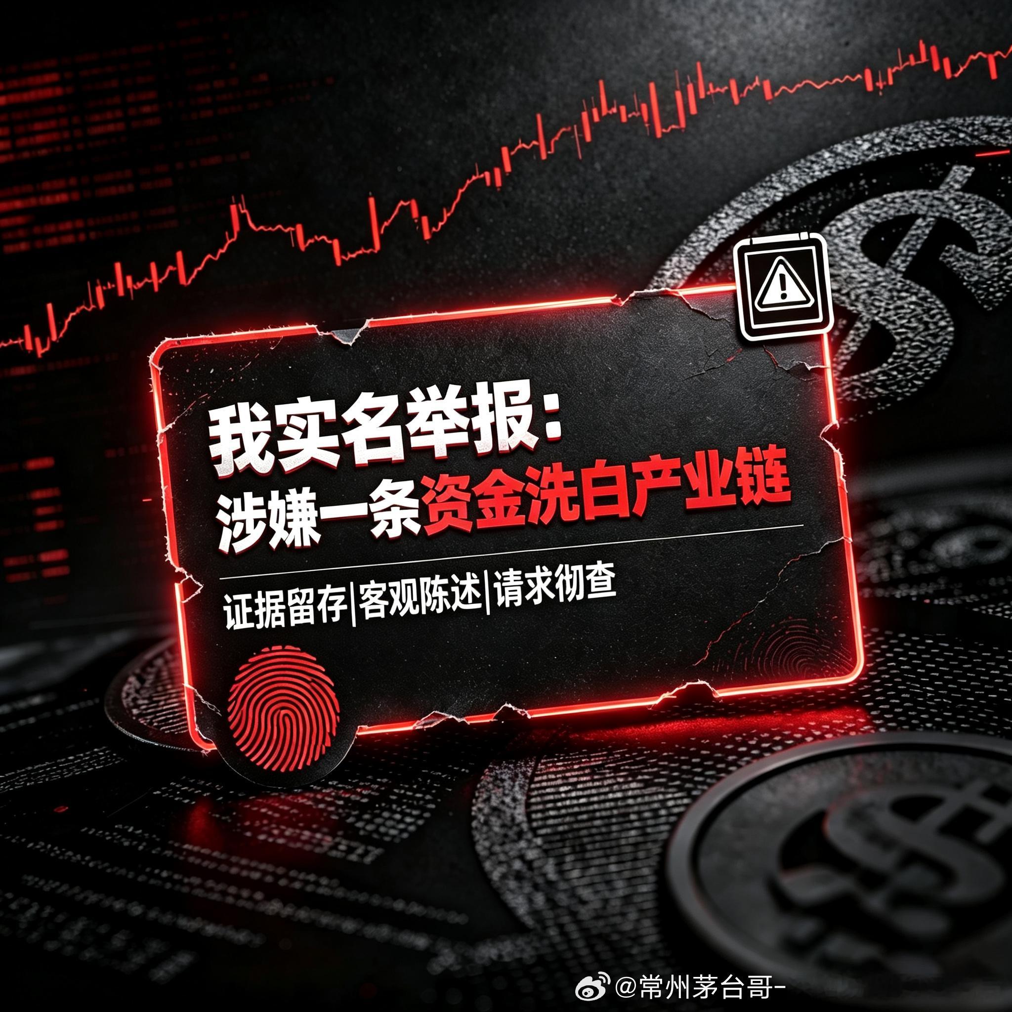 我是一名受害者。当初我将 210.96 万元汇入中石化江苏泰州、南通下属分公司对公账户，用于在易捷渠道购买白酒，最终仅本人自提到 25 箱五粮液。 
在梳理自身被骗事件开展调查取证的过程中，我获取到几条有待核查的线索： 
1. 常州户籍严某凯长期向泰州、南通当地石化内部人员进行大额转账，本人持有录 ​