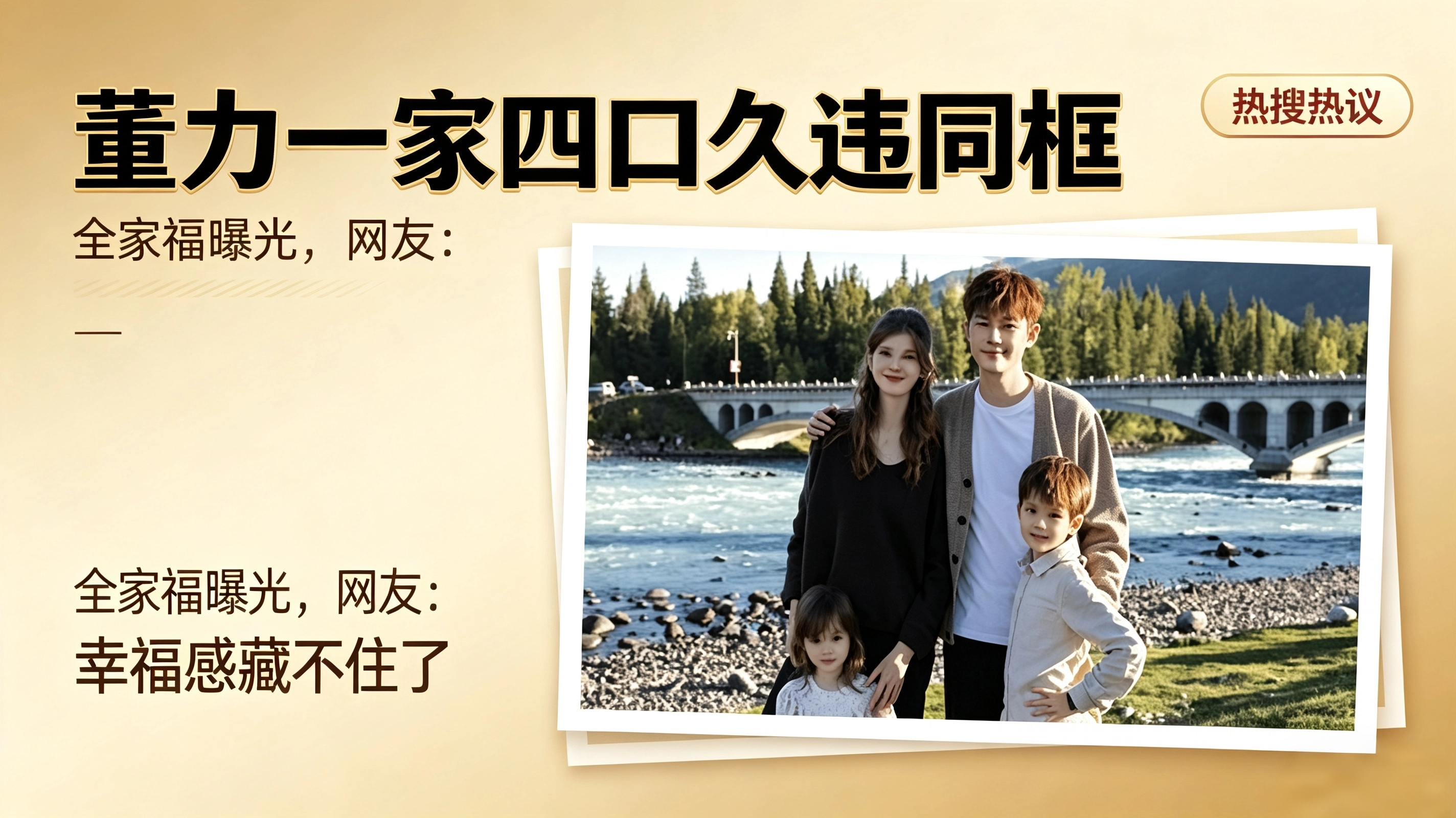 董力首度公开一双儿女正面照，五官完全长开，神仙颜值全网羡慕