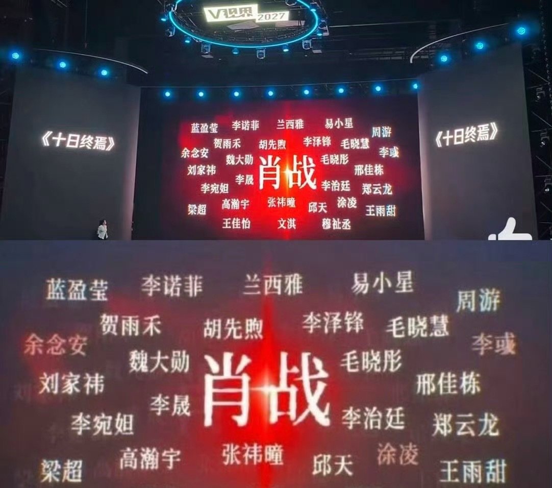腾讯招商大会好大一个肖战
排面拉满了[打call]
#腾讯招商大会好大一个肖战# ​