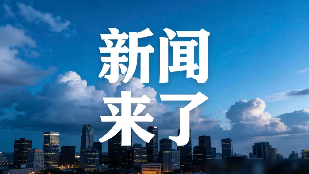 就在今天，8 月 15 号 下午五点 前，刚刚发生的最新消息！

以前真的总觉得“具身智能”“智慧农机”这类词，都是科技圈拿来炒概念的噱头，离咱们普通老百姓的日常八竿子打不着，今天刷到这些实锤消息，才发现我之前的想法真的太落伍。

你看现在去啤酒节逛吃有机器人做导览互动，坐地铁有机器人搞清洁、做安防