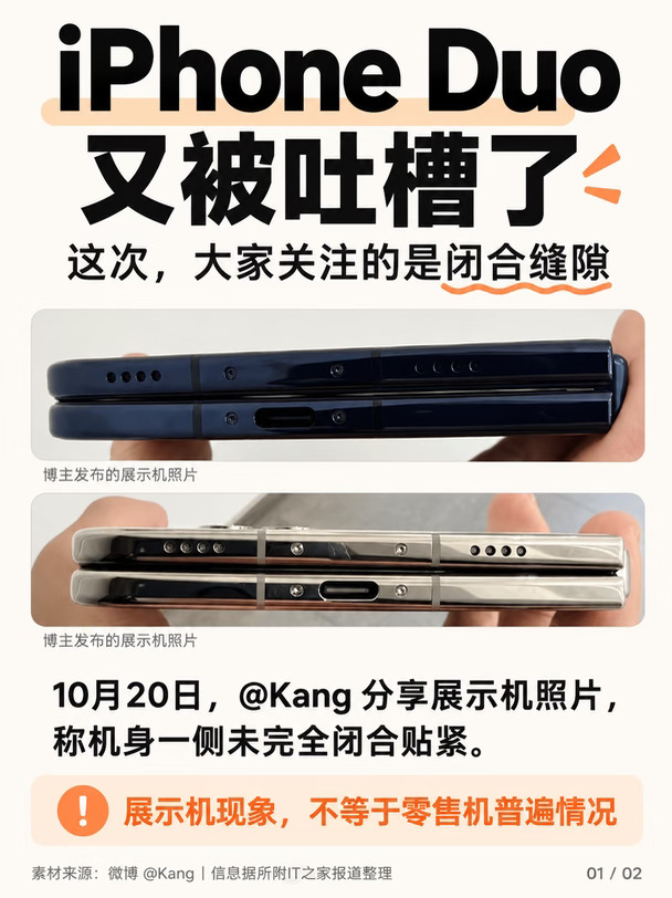 iPhone Duo又被吐槽了😂😂😂