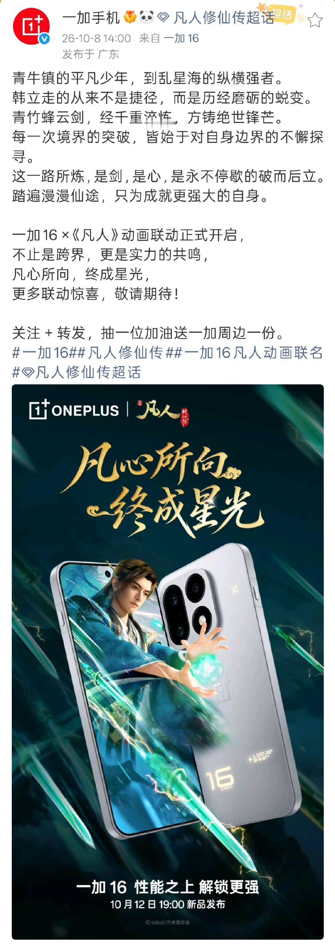 一加16，韩立？！？（王婵版语音） ​