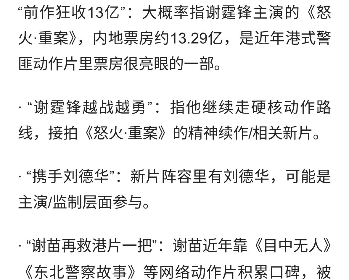 前作狂收13亿，谢霆锋越战越勇，携手刘德华，谢苗再救港片一把