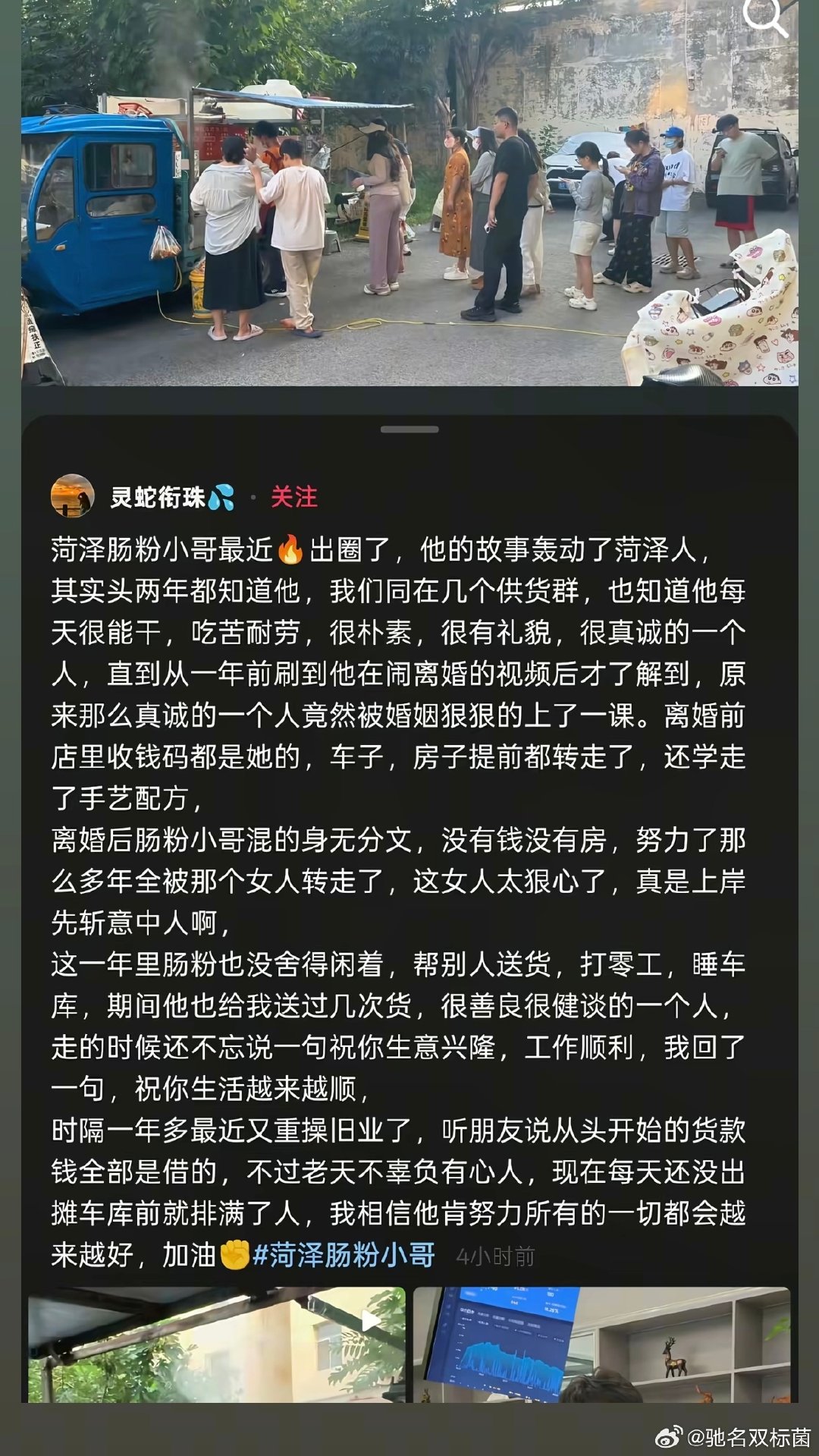 菏泽肠粉小哥，挺惨的……生意沦落到前妻手里，还说他生病了…… ​