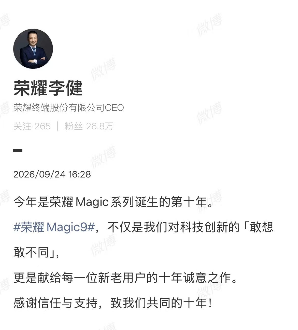 荣耀李健：Magic9  16GB+512GB 国补价5499元
24日，荣耀CEO李健微博发布荣耀Magic9 16GB+512GB版本定价：原价6499元，十周年钜献价5999元，叠加国补后到手价5499元。
海报显示，Magic9为荣耀与ARRI阿莱联合研发，该机将于9月28日正式发布。

李健称，该机是Magic系列诞生十周年的诚意之作，秉持“敢想 ​