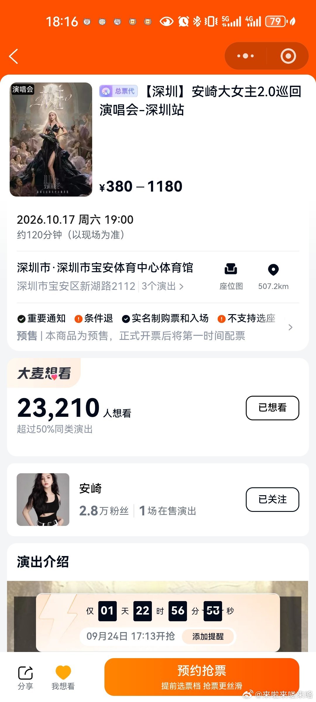 #安崎[超话]##安崎大女主2.0演唱会# 我们小安崎太争气啦，这日子越过越好了，预约2万三了 ​