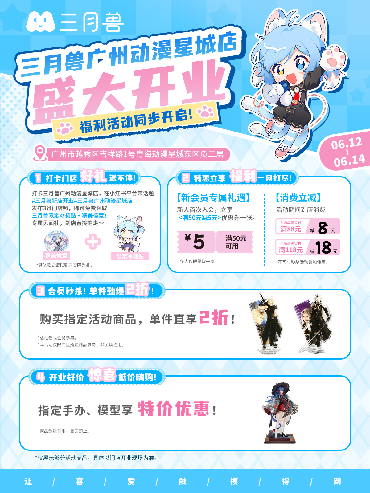 三月兽广州新店开业福利来袭🎉✨广州第2️⃣家三月兽来啦！落座羊城次元...