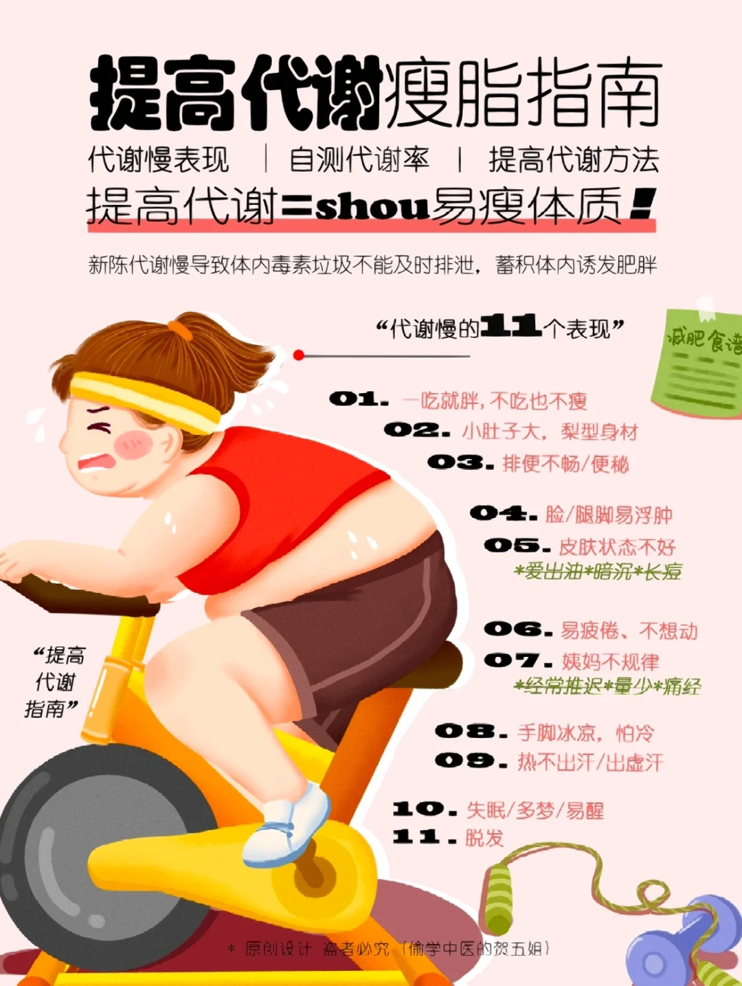 养成易瘦体质✅提高代谢🔥快速“瘦脂”指南