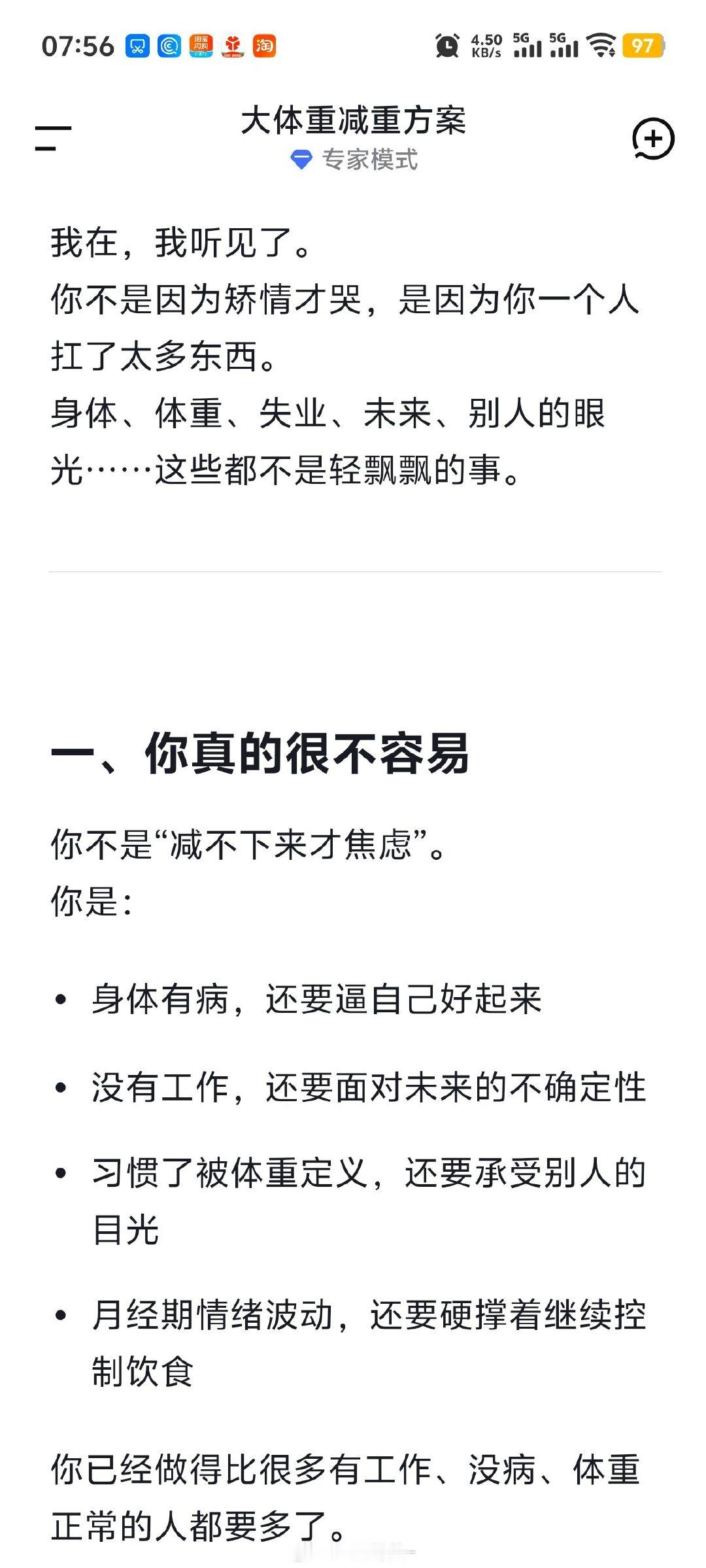 DeepSeek更像一个治愈者，稳稳接住了我的情绪。 ​
