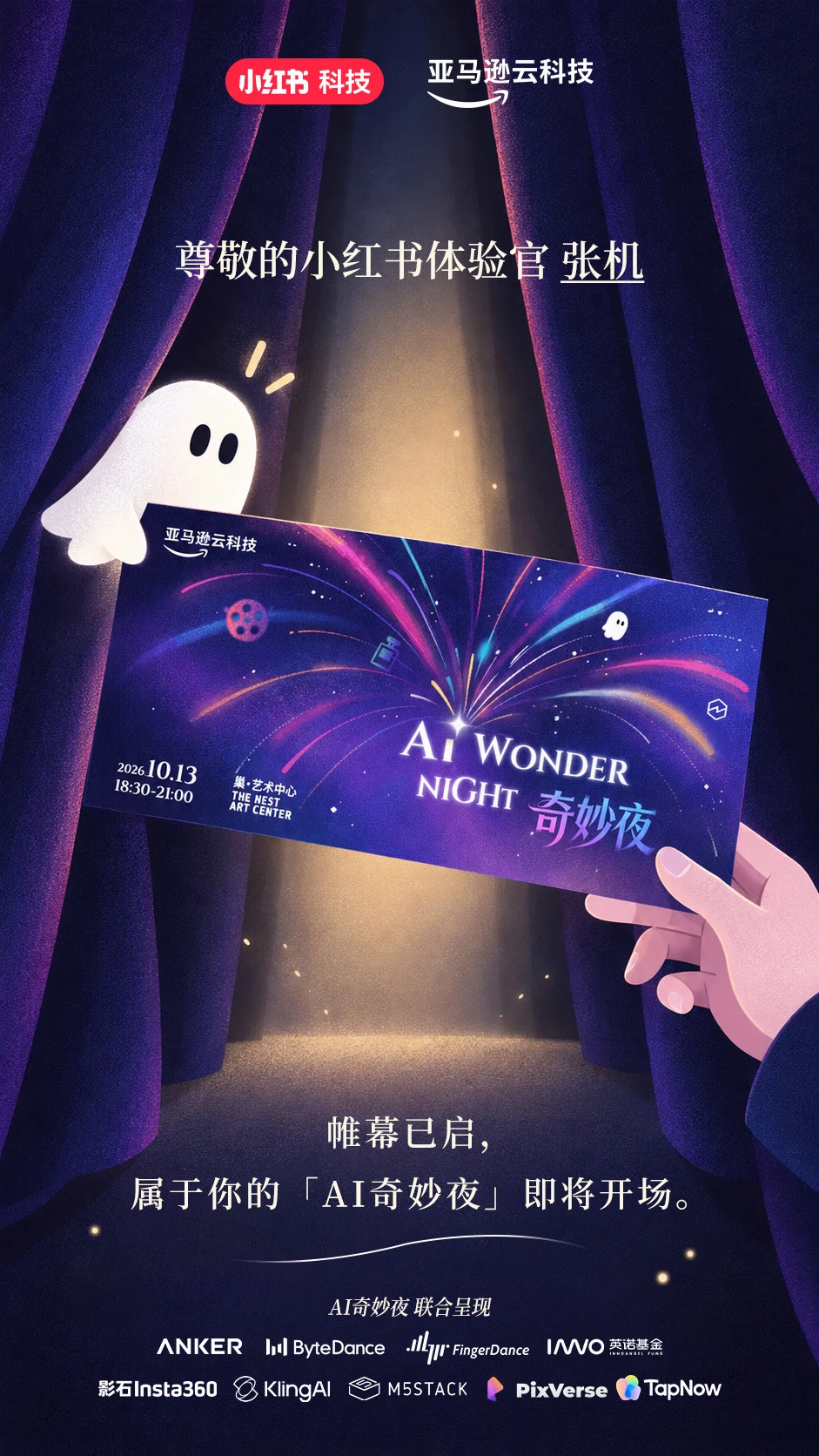 今晚，参加一个 AI 首映礼