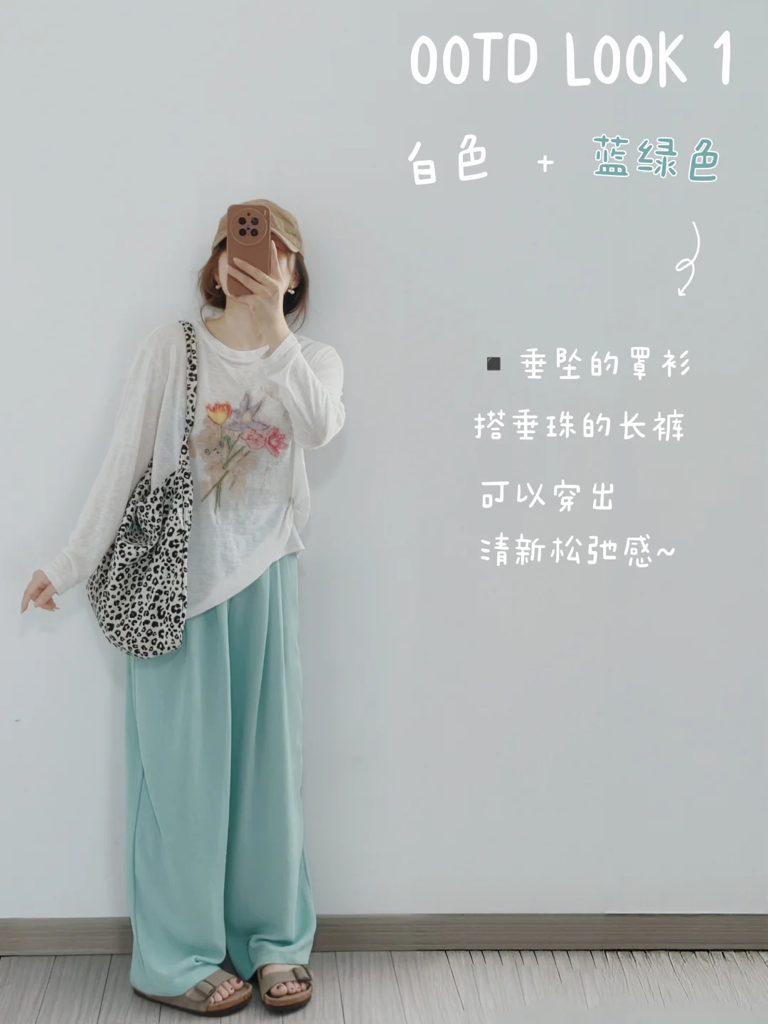 小个子自学穿搭☑夏季防晒又清凉的穿搭公式