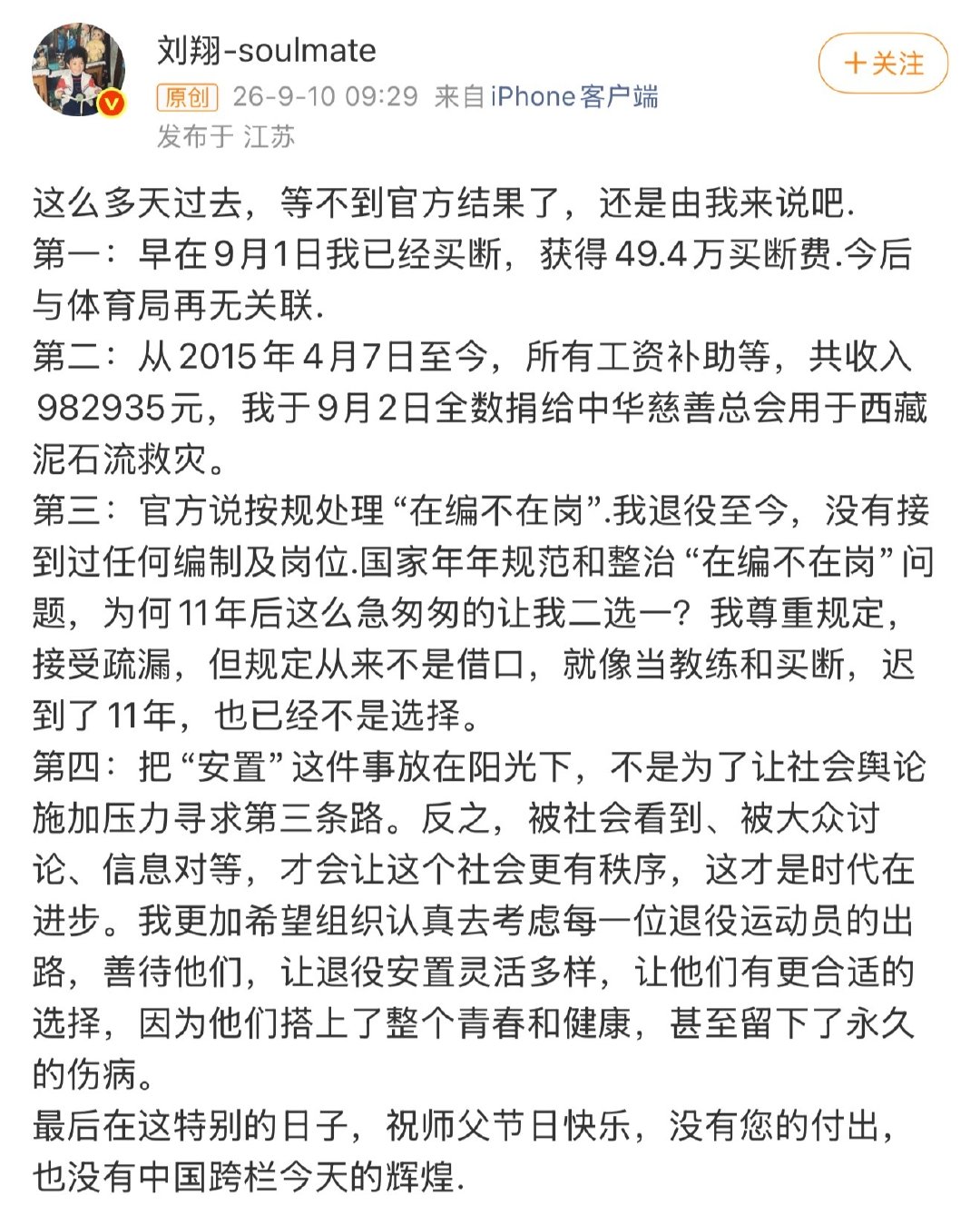 刘翔这篇文章，几乎没有任何漏洞，就是你想找茬都从这四点里抓不到把柄，舆论完全占据优势，这样的史诗级运动健将，最后的问题处理成这样，谁的责任… ​