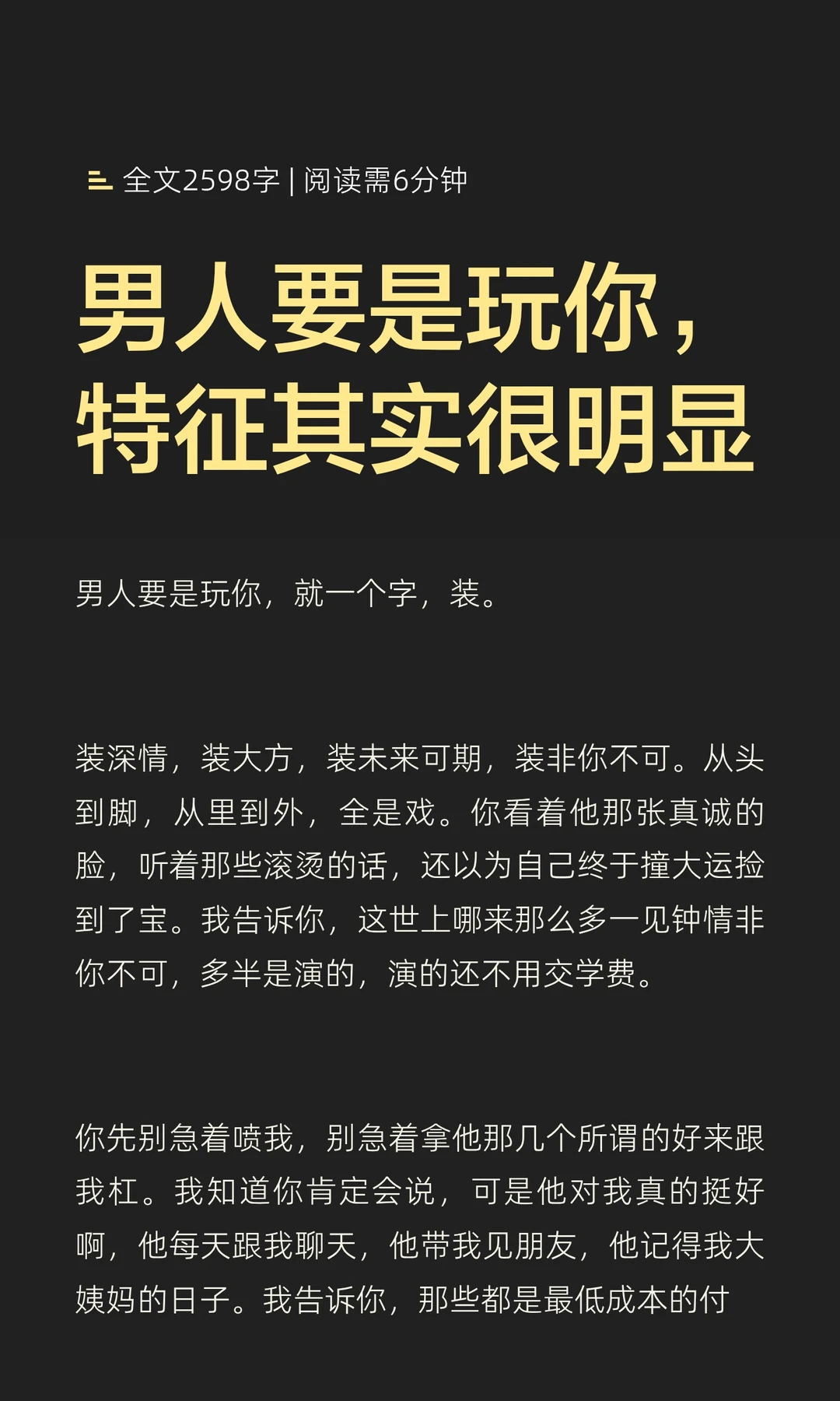 男人要是玩你，特征其实很明显