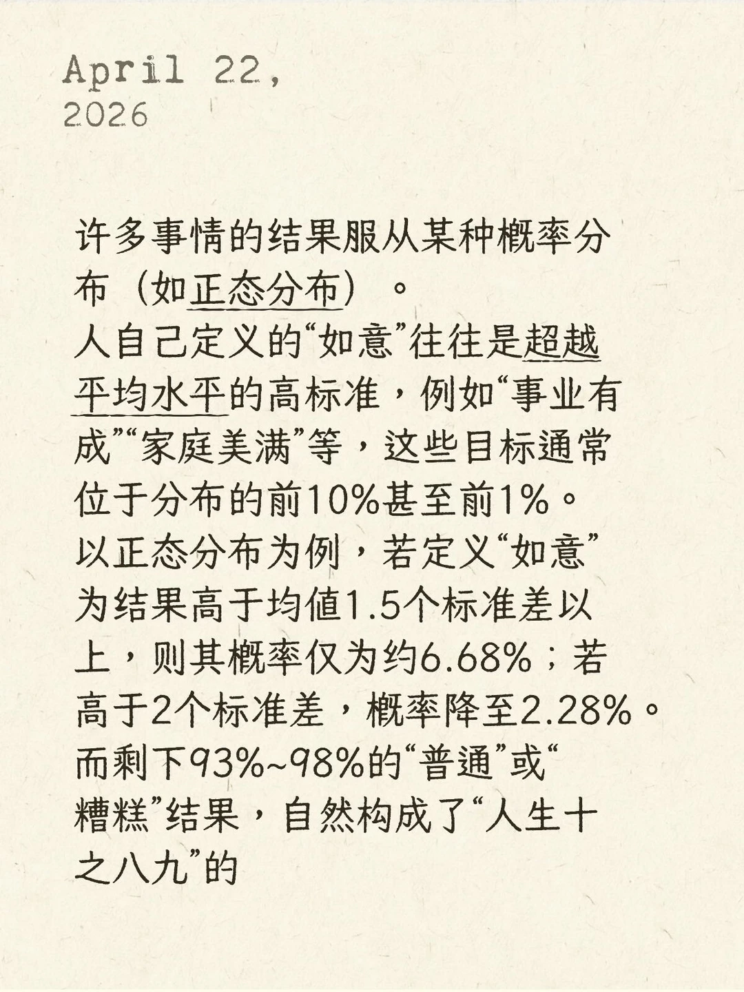 为什么人生不如意十之八九