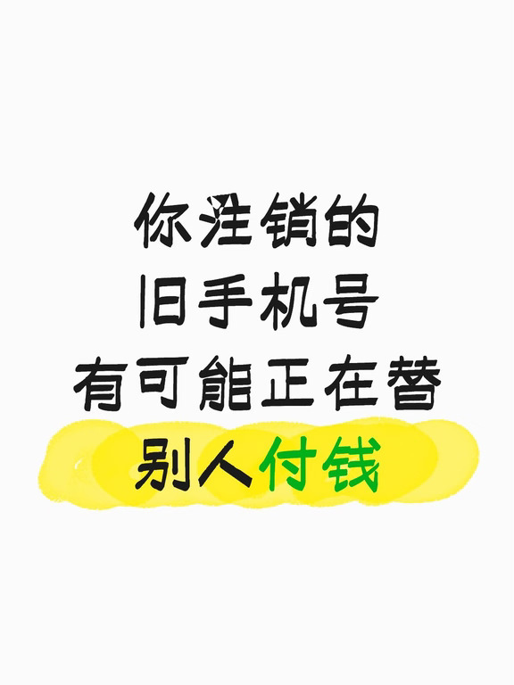 旧手机号没解绑，哈啰盗刷6551元只赔200