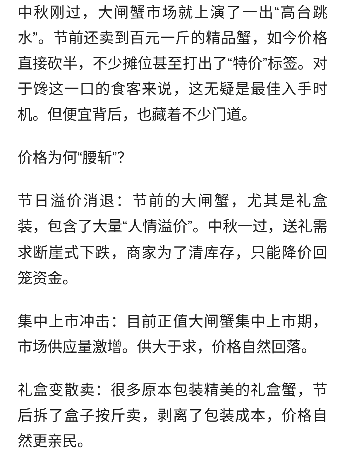 百元大闸蟹节后“腰斩”！现在入手正当时，但别被“纸螃蟹”坑了