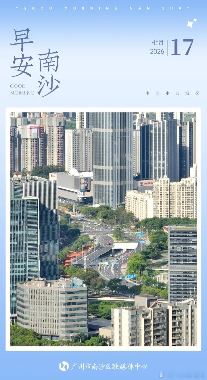 【本月工资可能有变！丨早安南沙】广州市统计局近日发布数据显示，2025...