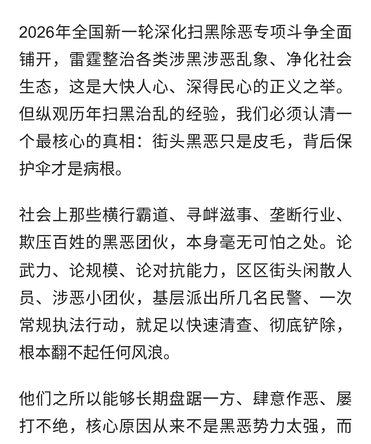 扫黑必先破伞！打掉保护伞，黑恶势力瞬间土崩瓦解