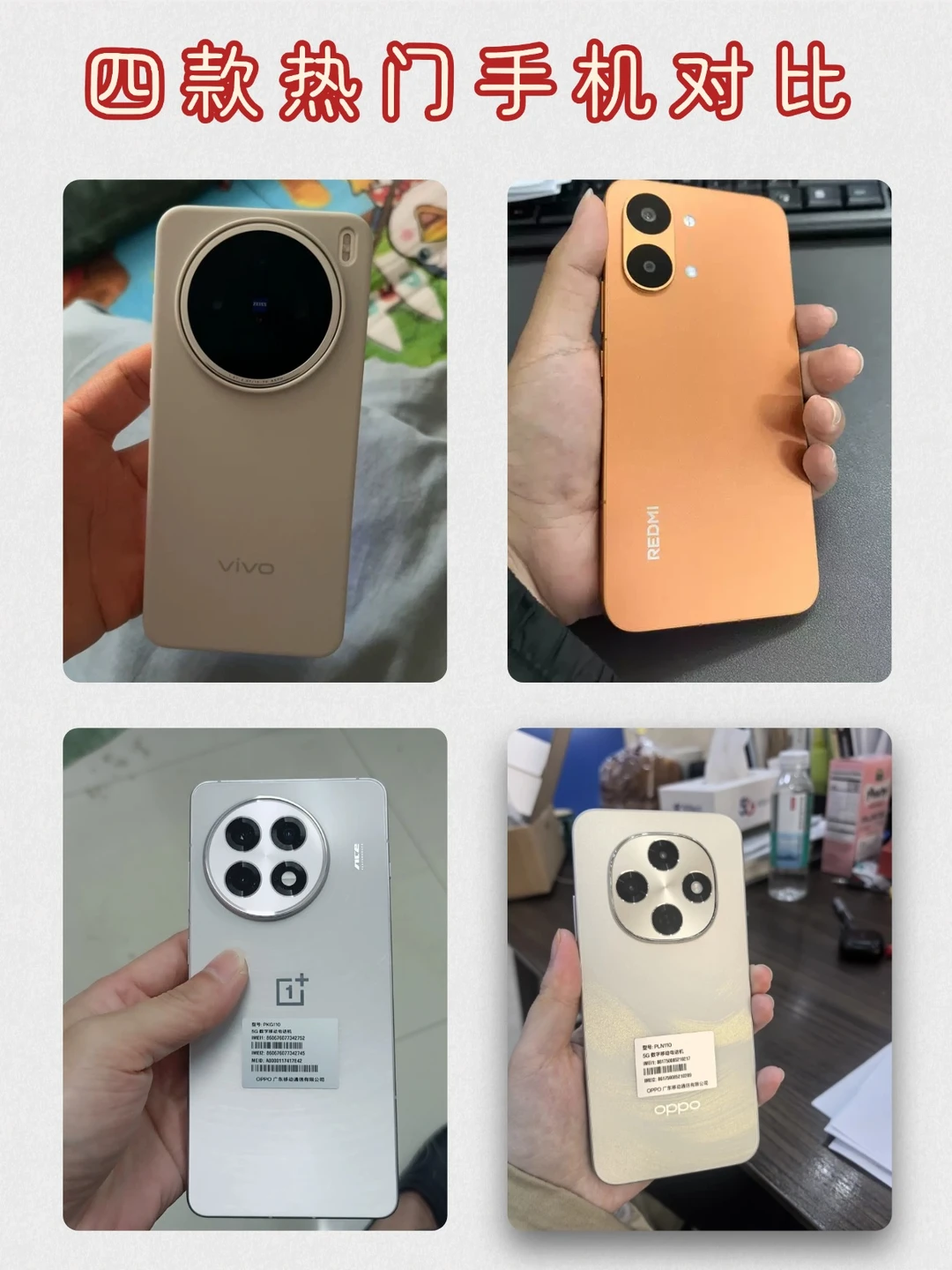 四款热门千元机测评分享