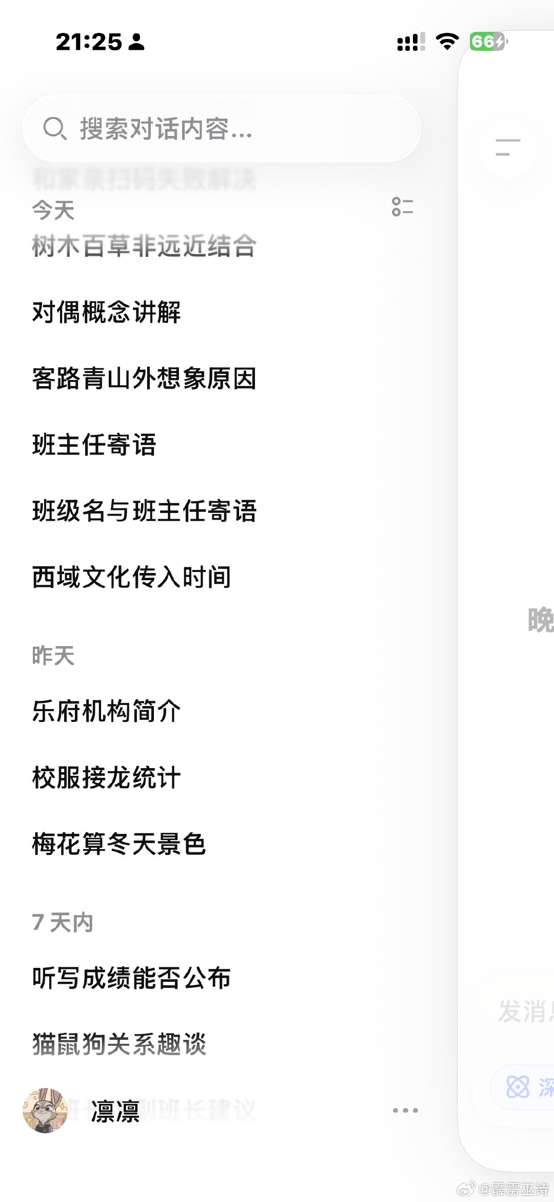为了能伪装成一个博学的老师我每天都猛DeepSeek各种语文知识点 ​
