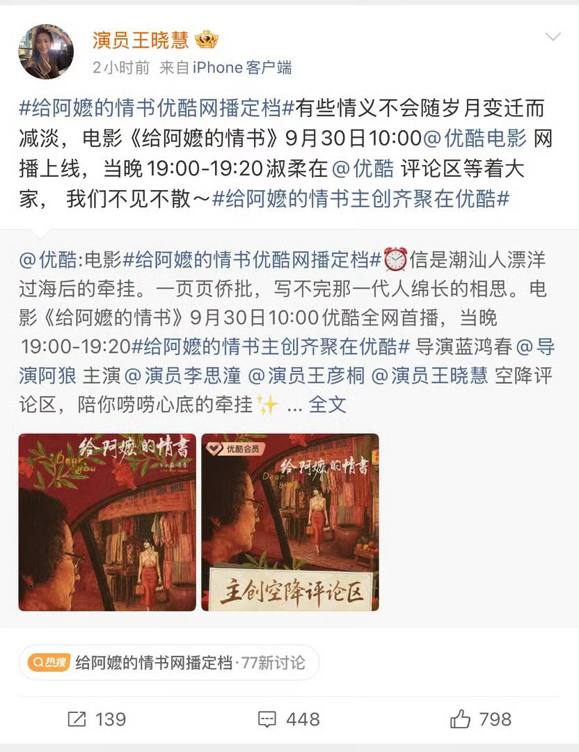 #王晓慧开通微博#素人出身：王晓慧原是广东汕头的一名玩具厂插画师，因偶然机会被导演选中，在电影《给阿嬷的情书》中饰演青年时期的叶淑柔，被观众称为“天选年代剧演员”。
票房口碑双丰收：该片票房突破17亿，口碑与热度齐飞，让毫无表演经验的王晓慧一夜走红。
古典气质出圈：她凭借未经雕琢的东方 ​