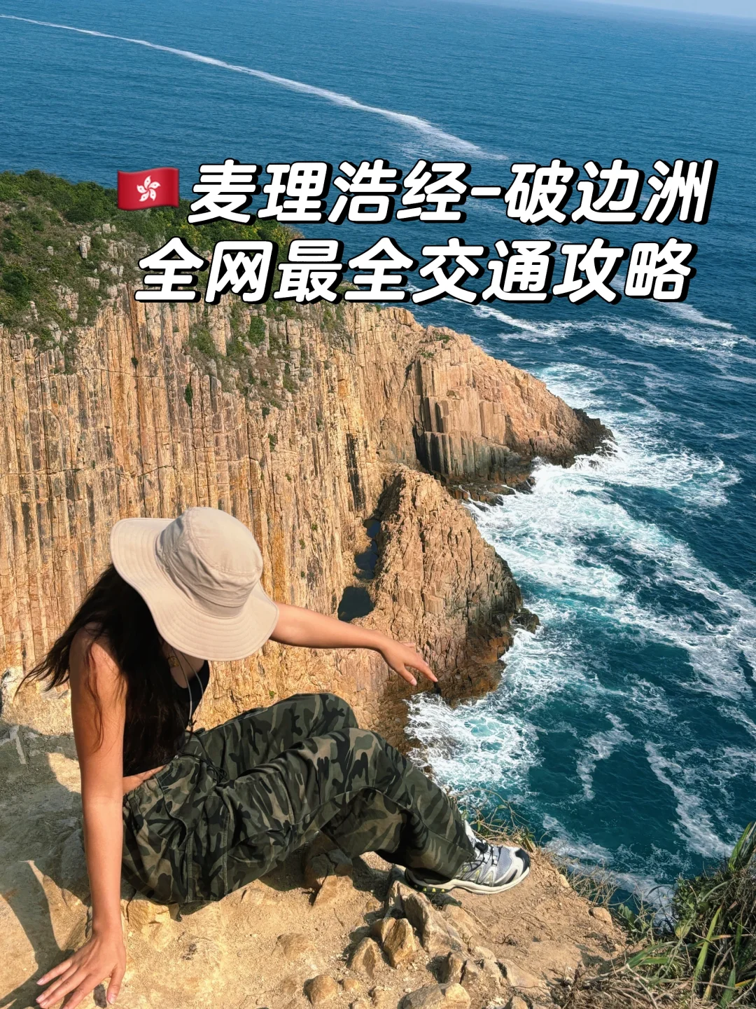 🇭🇰麦理浩径我又来了