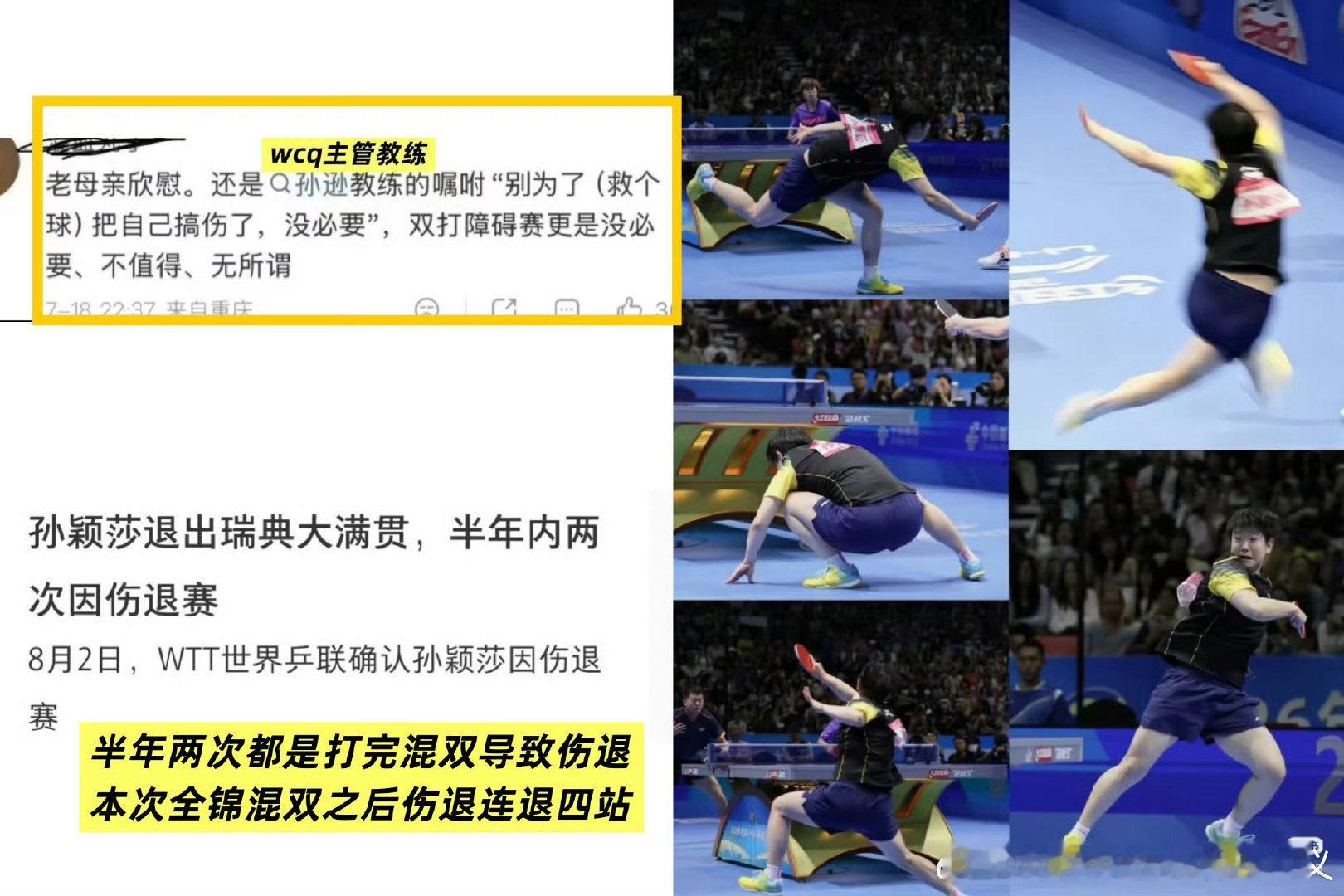 #王楚钦孙颖莎出战中国大满贯混双#
半年之内因为混双伤退两次  你乒就这么不在意女运动员的身体情况  什么保护运动员都是假的 ​