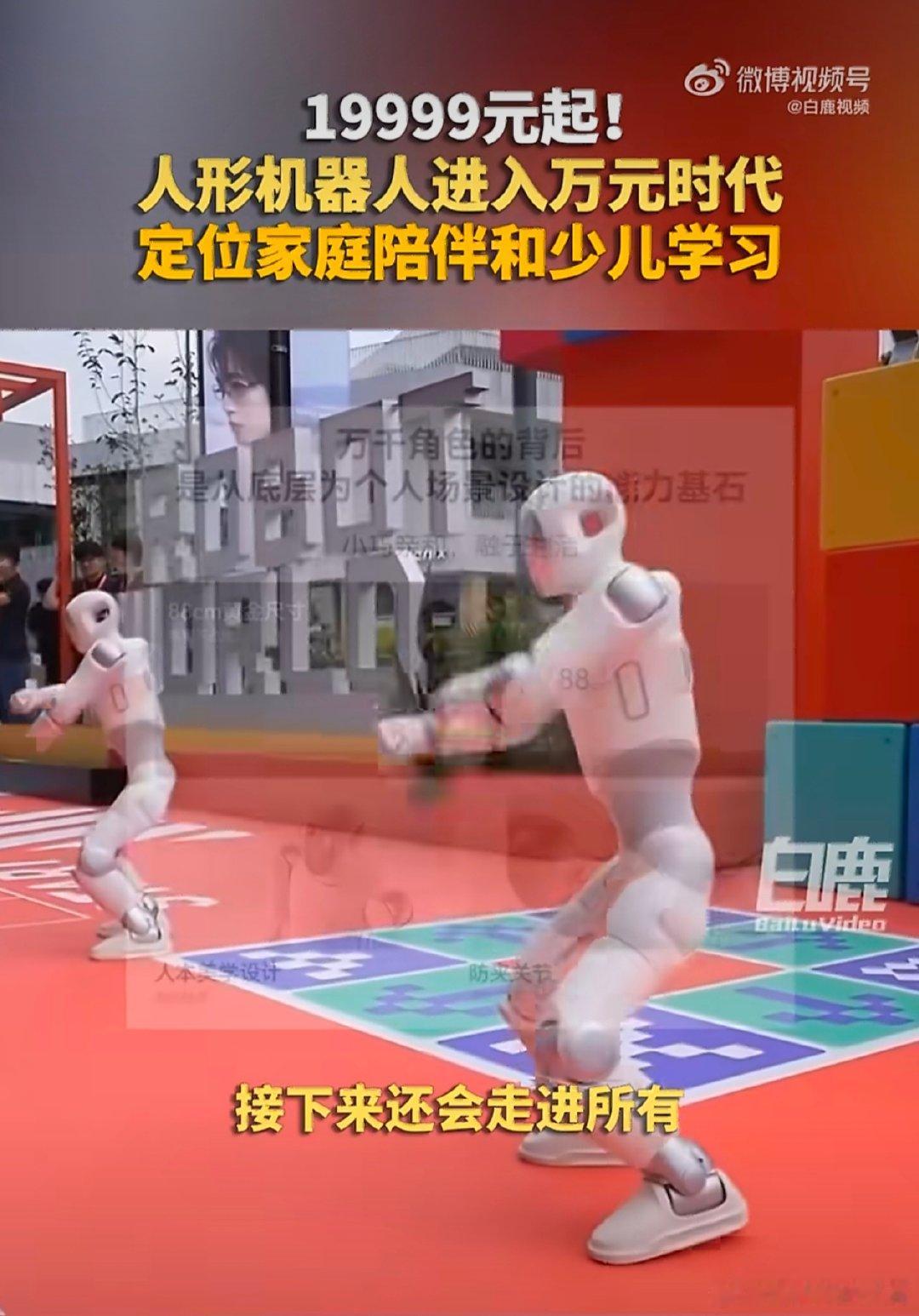 #消费级机器人进入万元时代#“未来已来”不再是一句空口号，这一台小小的机器，就是通往新阶段的一块敲门砖#个人机器人跟手机同价了# ​